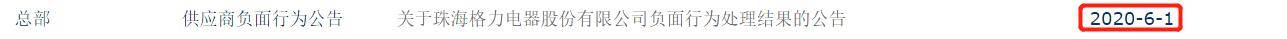 股份回购|格力电器回应被中国移动取消中标资格此前回购股票未有进展