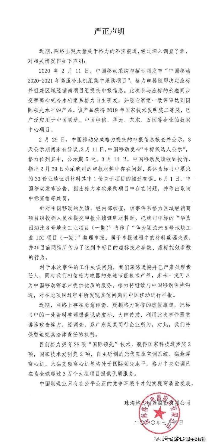 股份回购|格力电器回应被中国移动取消中标资格此前回购股票未有进展