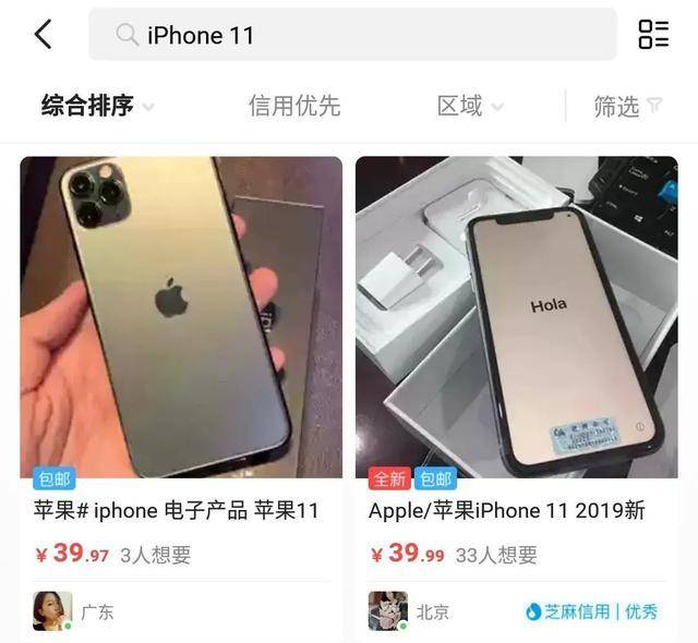 iPhone11在咸鱼只卖39块钱?好评连连的背后,隐藏这么深的套路
