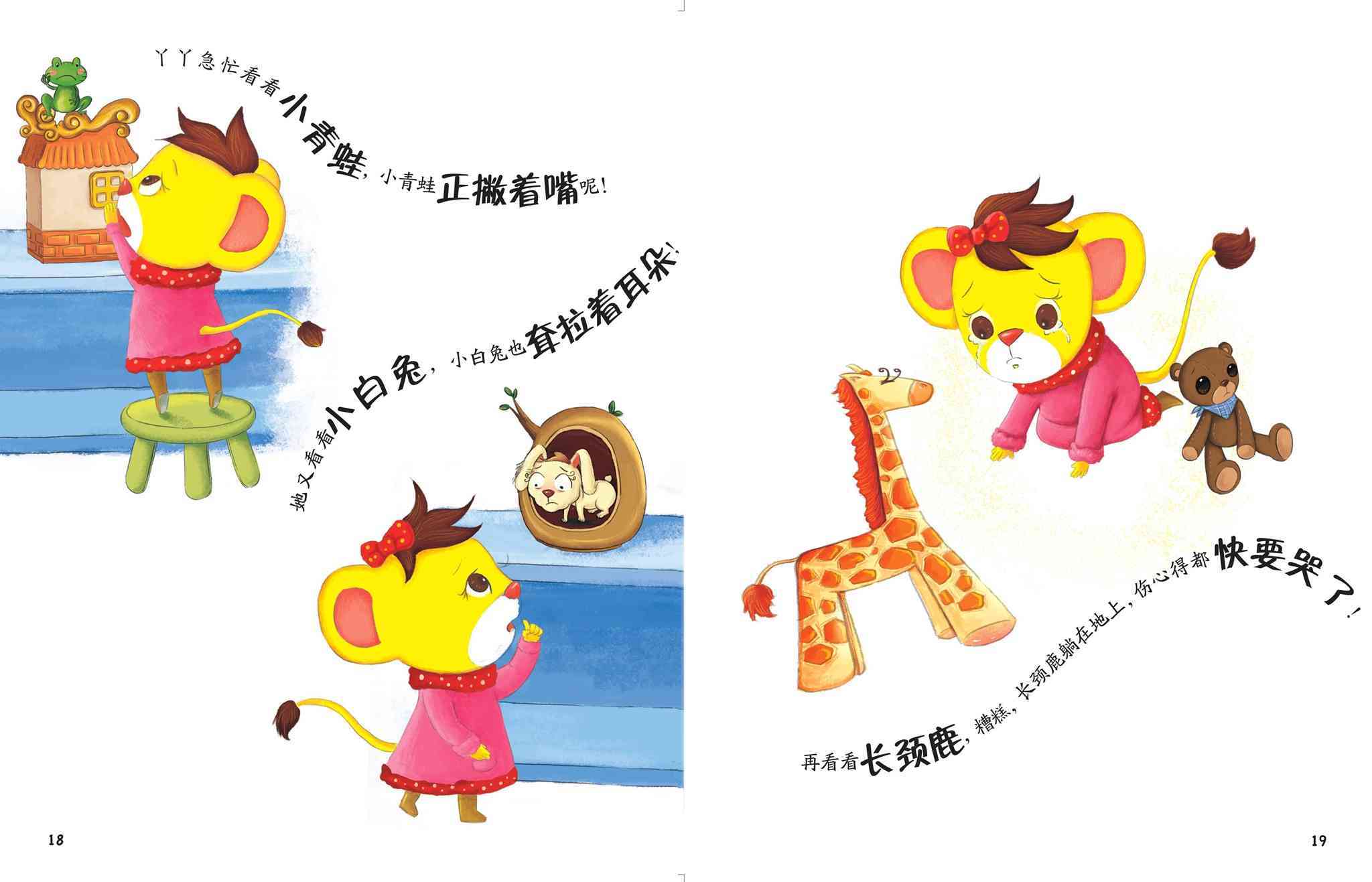儿童绘本故事推荐《这个顺序,可不能错》