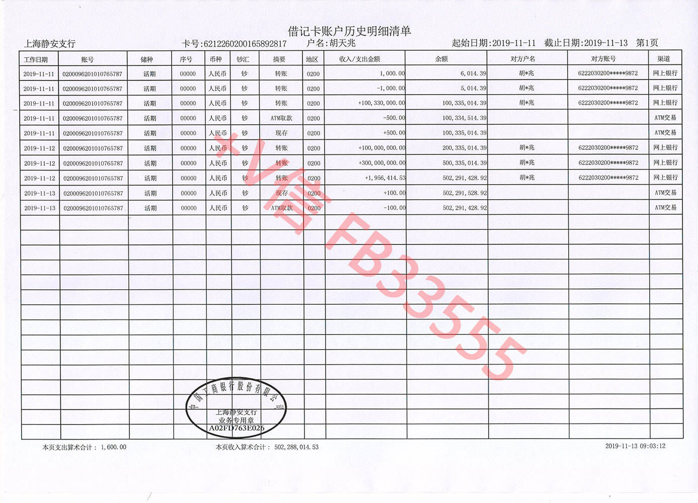 中国农业银行转账流水号 来自搜狐网
