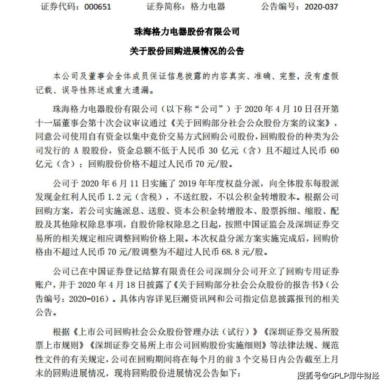 股份回购|格力电器回应被中国移动取消中标资格此前回购股票未有进展