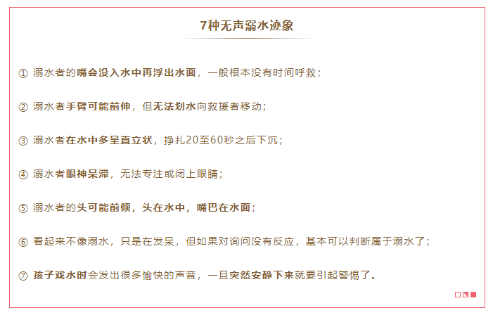 平均一天有88个孩子，因溺水而死亡！溺水都是无声的！