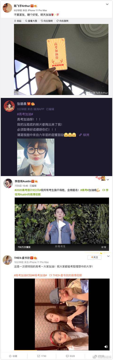 「抢镜」舒淇面部松弛,鱼尾纹抢镜,众星为高考加油