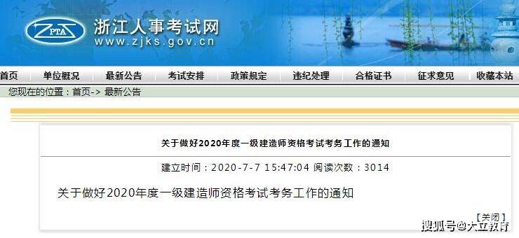 浙江2020年一级建造师报名时间为2020年7月13日（最新发布）