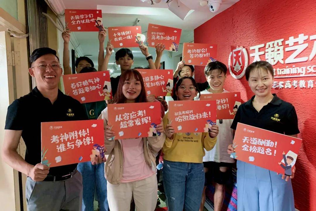 天籁|天籁艺术学校祝2020级高三学子决胜高考 超常发挥 金榜题名！