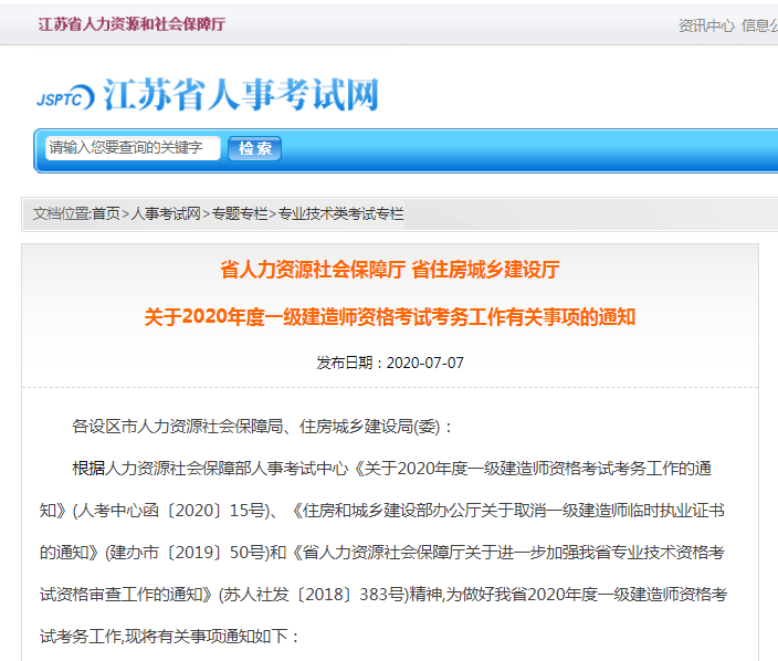 江苏省2020年一级建造师报名时间确定，备考一建刻不容缓（最新发布）