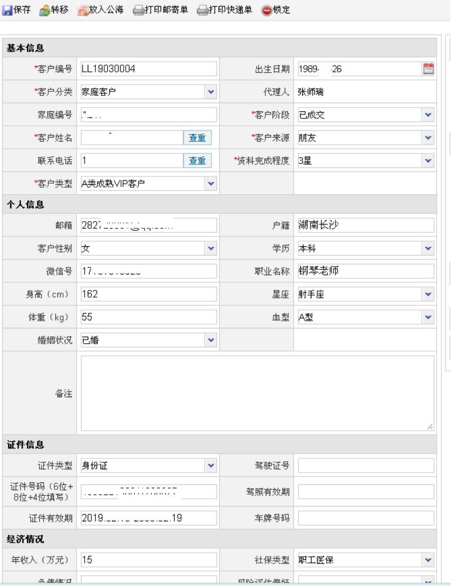 保险代理CRM