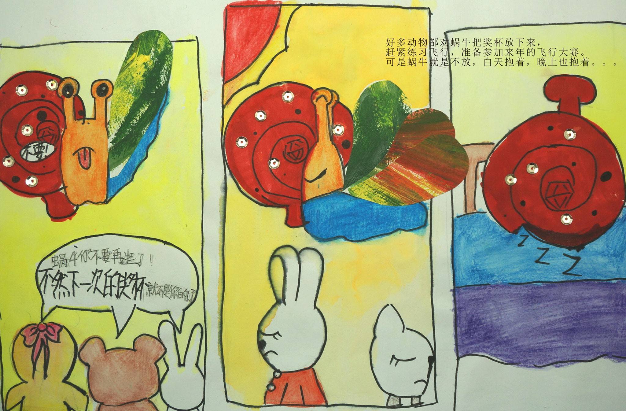 儿童绘本故事推荐《三彩美术-蜗牛的奖杯》