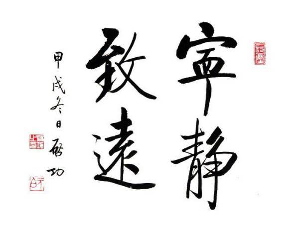 中国美術 中国画 近代画家 「 啓功 三行書 」☆ 書法 ☆ 肉筆紙本