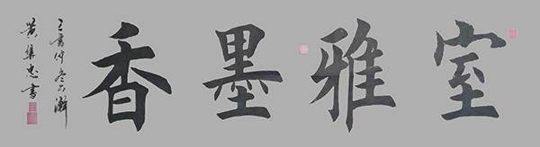 书法家黄集忠—气韵流畅 笔墨横姿