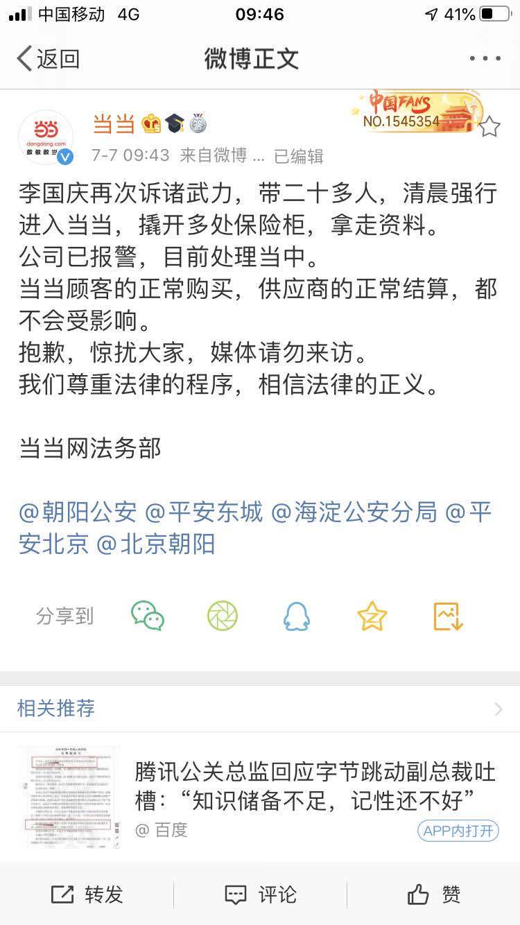 当当网：李国庆带二十余人闯入当当，撬保险柜