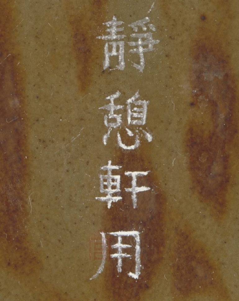 蚯蚓|宋瓷赏珍----钧窑