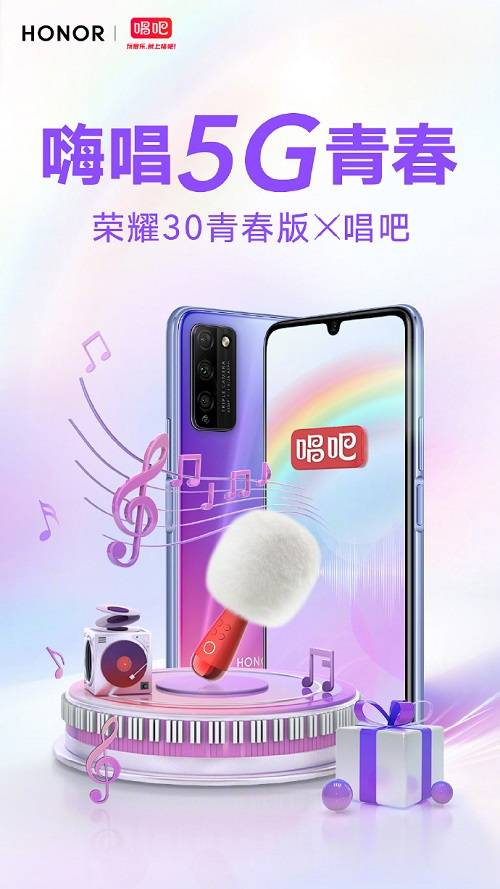 青春版|高考狂欢怎么玩？荣耀30青春版与唱吧的这波安排走心了