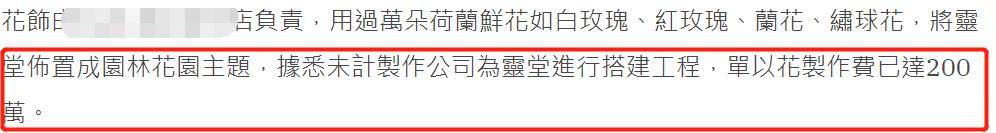 赌王葬礼太豪华！200万造花海，网曝总花费超5