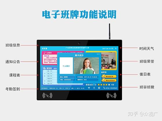 智能电子班牌-触摸教学电子班牌