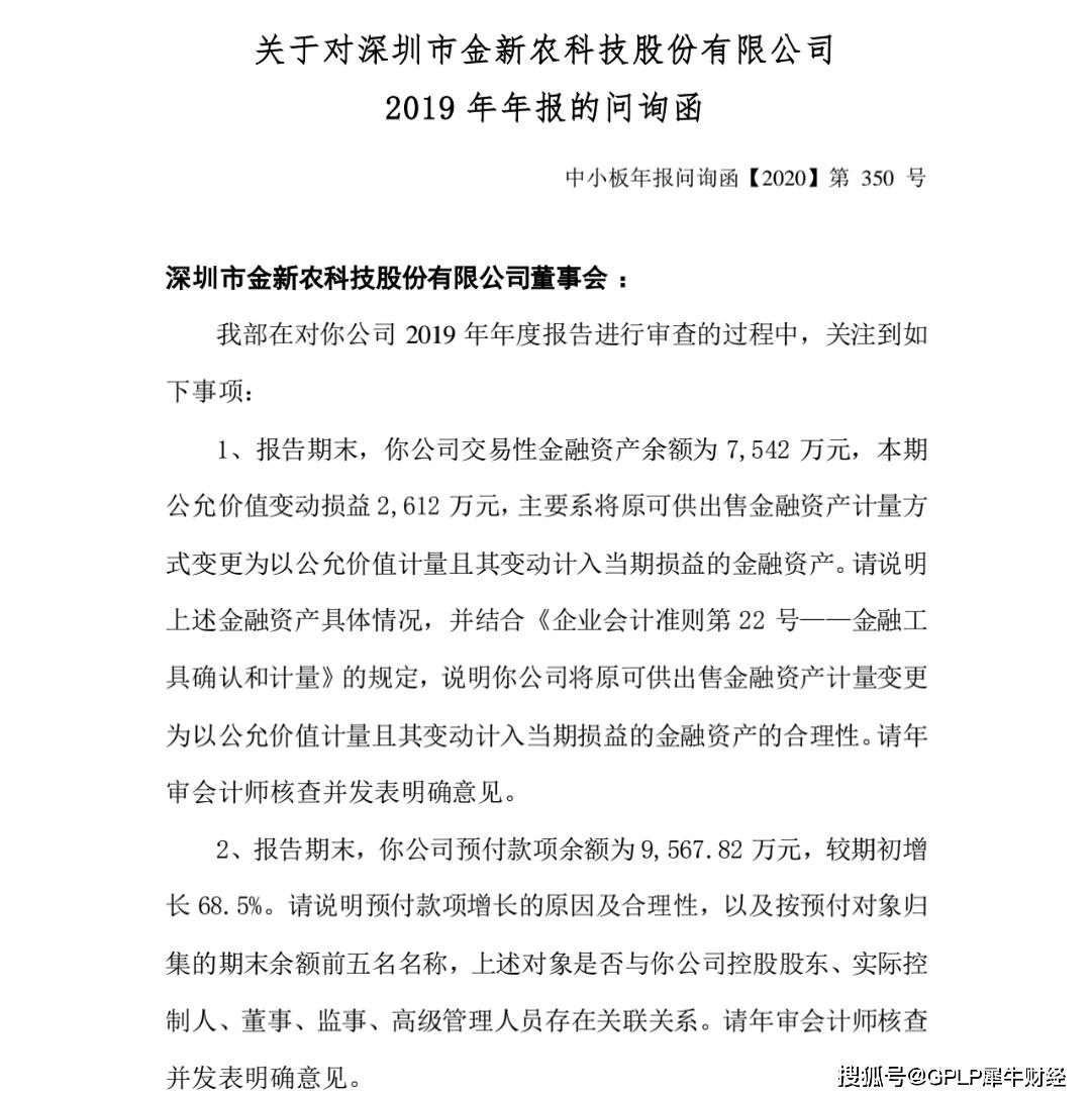 亏损|猪肉价格上涨背景下 金新农第四季度扣非净利润亏损被深交所问询