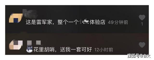 装饰|原创超乎想象！雷军豪宅罕曝光？奢华装饰智能家居令胡海泉都惊叹