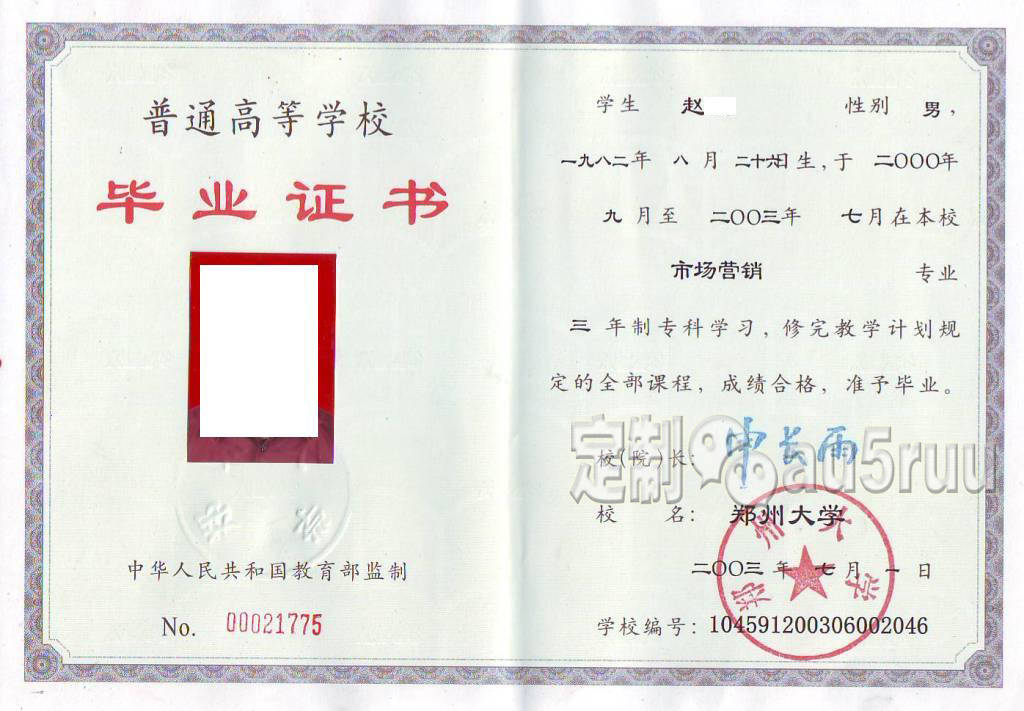 河南省2001年毕业证样本 来自搜狐网