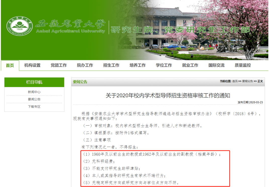 招生|近200名导师被暂停招生！多校出台新规加强导师管理