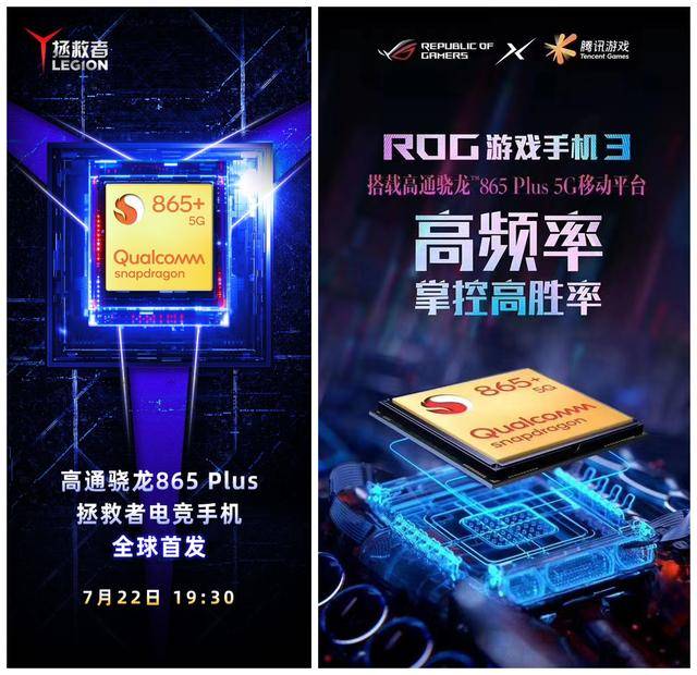 鸡血版骁龙865 Plus发布：首发不是小米