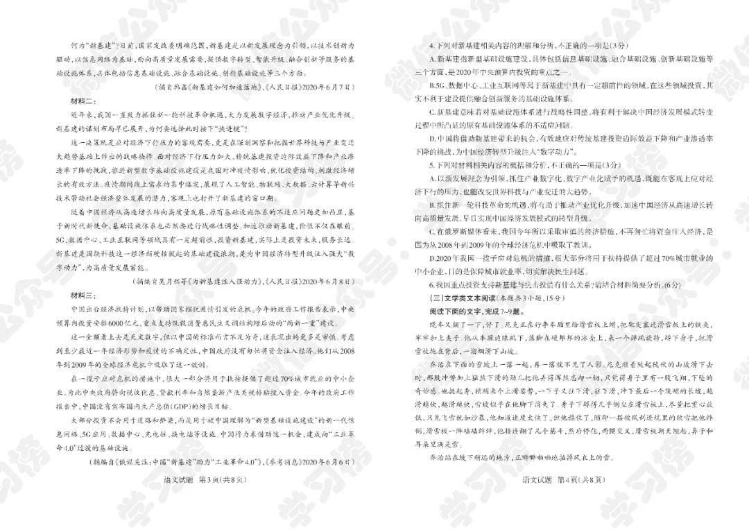 语文|2020年高考语文数学试卷（全国卷）来了（含详细答案解析）