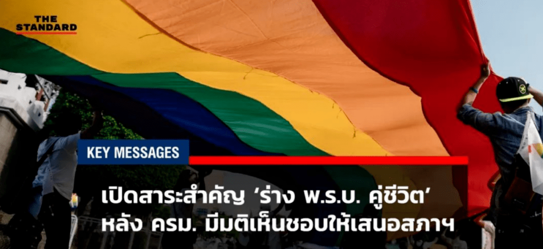 泰国成为亚洲第一个同性婚姻合法化国家!