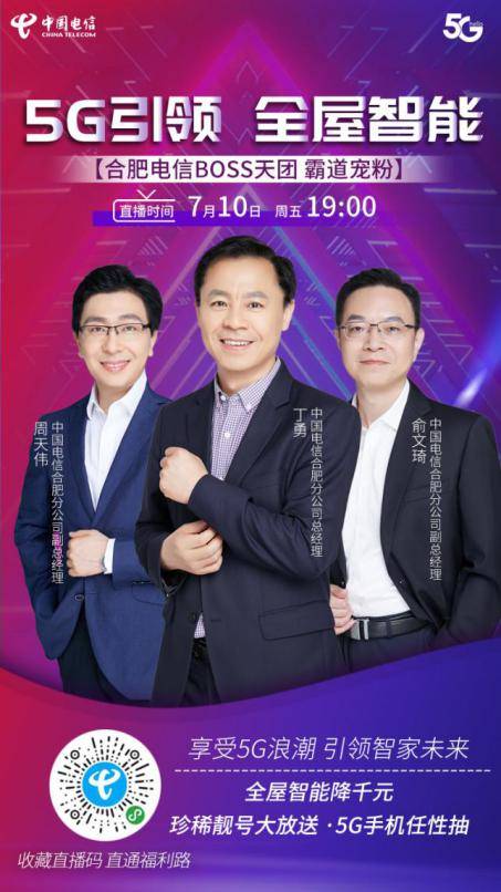 直播|5G硬核直播来袭，霸道总裁豪气送礼！