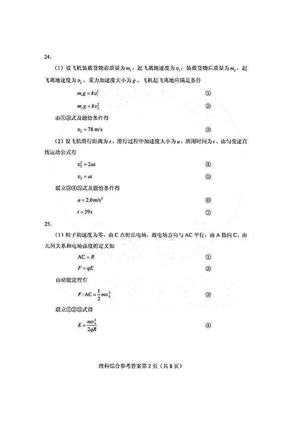 【邱崇分享】2020高考理综全国i卷真题及答案汇总发布