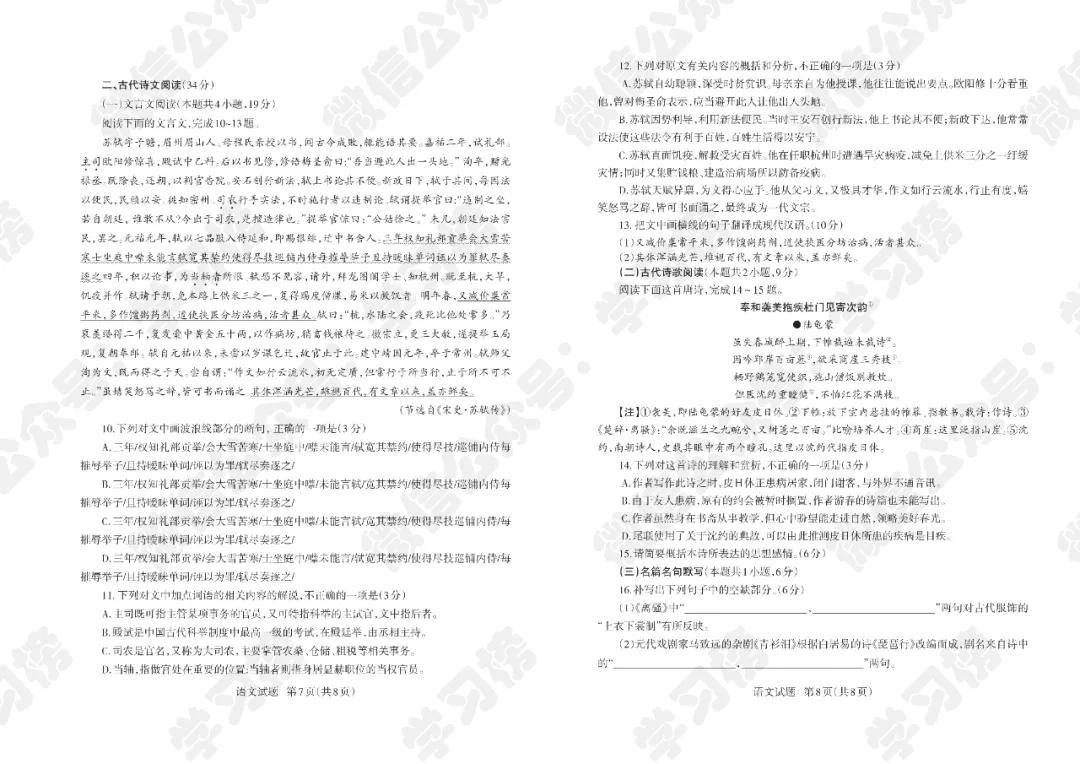 语文|2020年高考语文数学试卷（全国卷）来了（含详细答案解析）