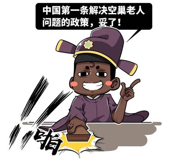 老人|养老这件事，4000年前就已经开始了：没有五险一金的古人如何养老