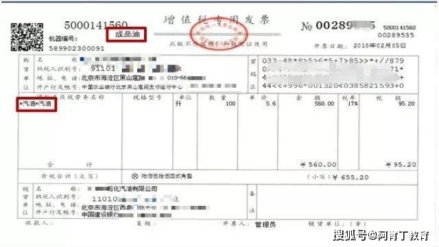 开成品油发票要注意什么?