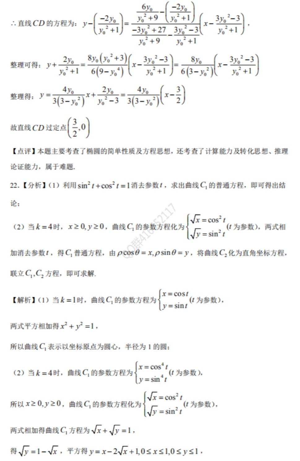 2020高考数学全国1卷文理试题与参考答案