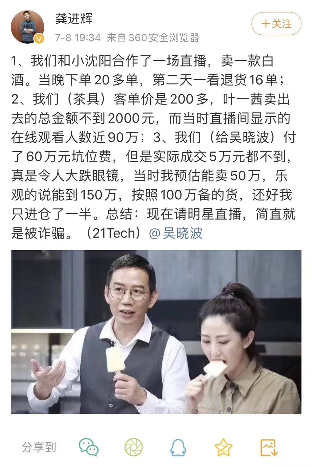 明星|火速头条：“明星带货”到底是不是坑？