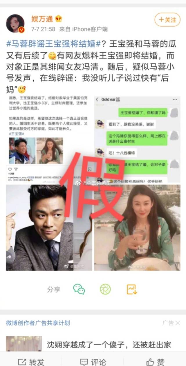 原创王宝强冯清即将结婚遭前妻反对?马蓉在线辟谣:炒作别带上我