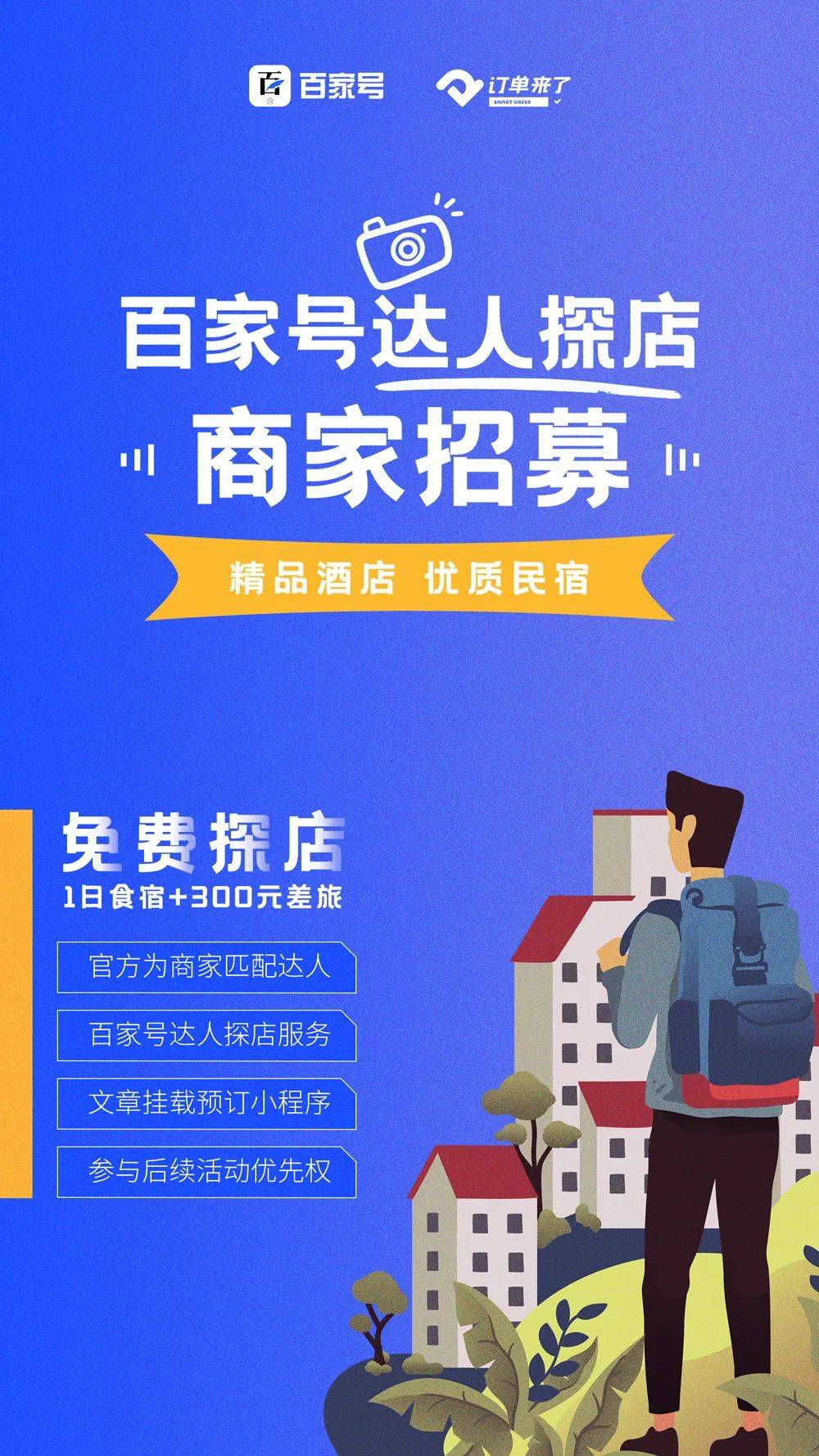 商家招募丨订单来了携手百家号发起免费达人探店活动