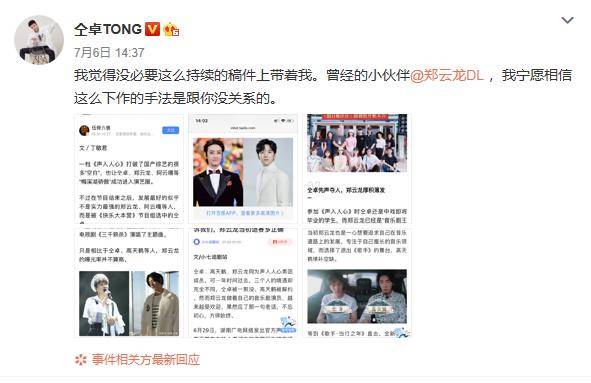 微博|原创仝卓工作室在线发疯，连发28条微博撕郑云龙，还讽刺他撒谎精