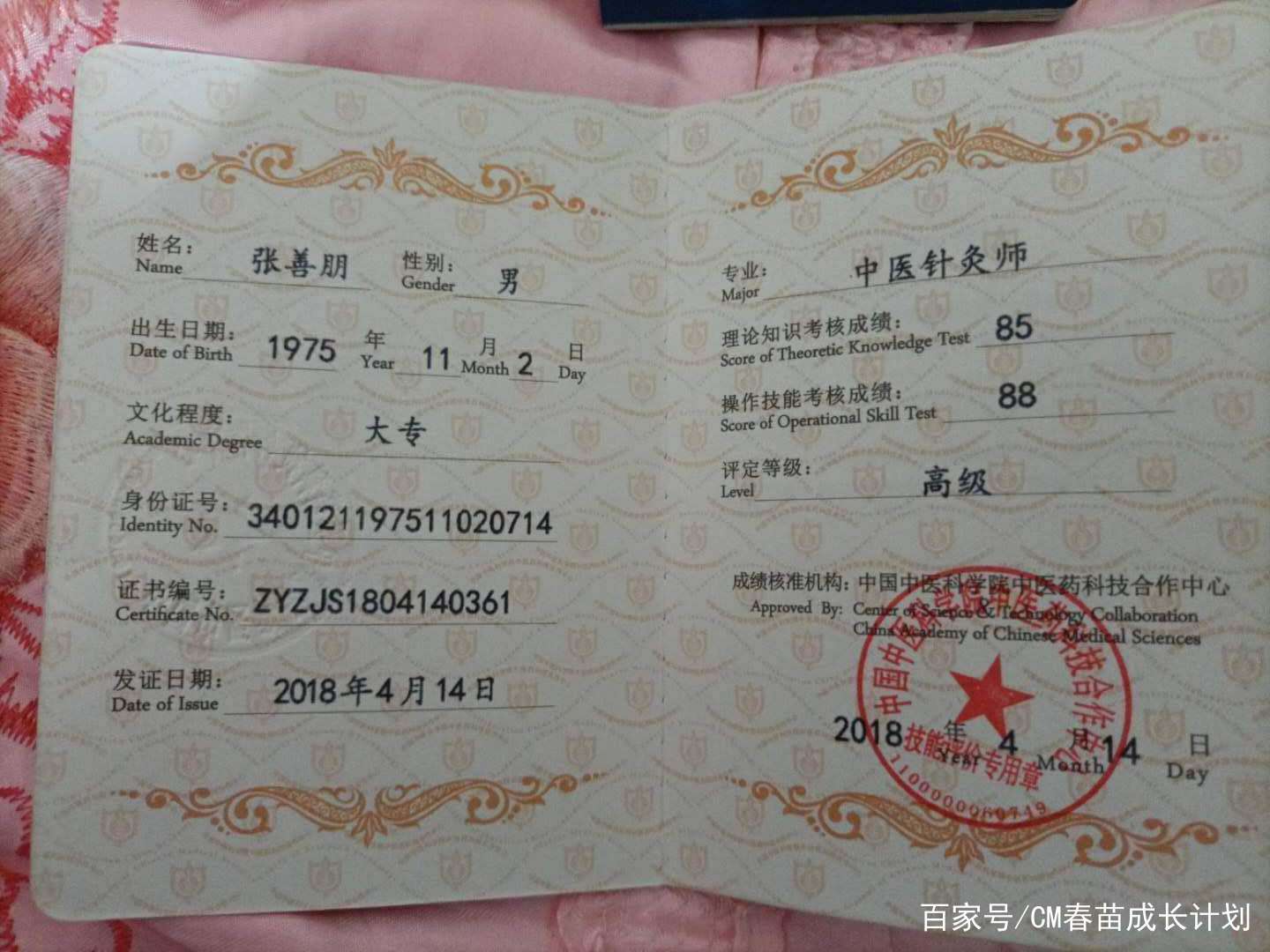 针灸师证书(高级)2017年获得执业药师执业证书2014年获得保健按摩师