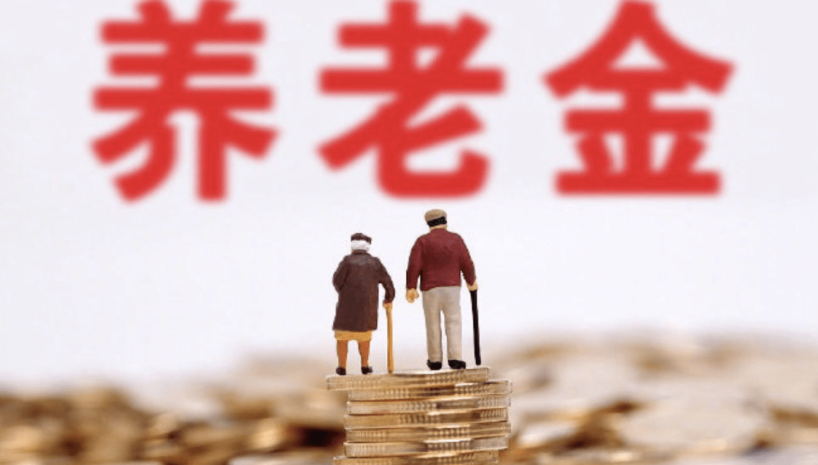 注意！这类人的养老金账户将严查，不能再享受养老金待遇！