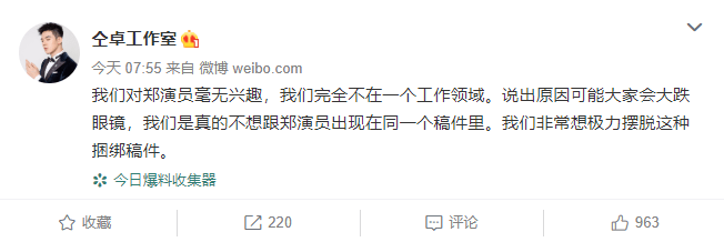 郑云龙|原创仝卓工作室两天连更三十八条动态,所发声明先盖章后打印被群嘲