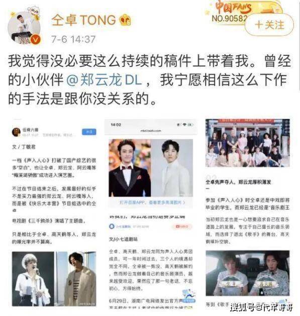 仝卓工作室发声明维权，称郑云龙是半个文盲，