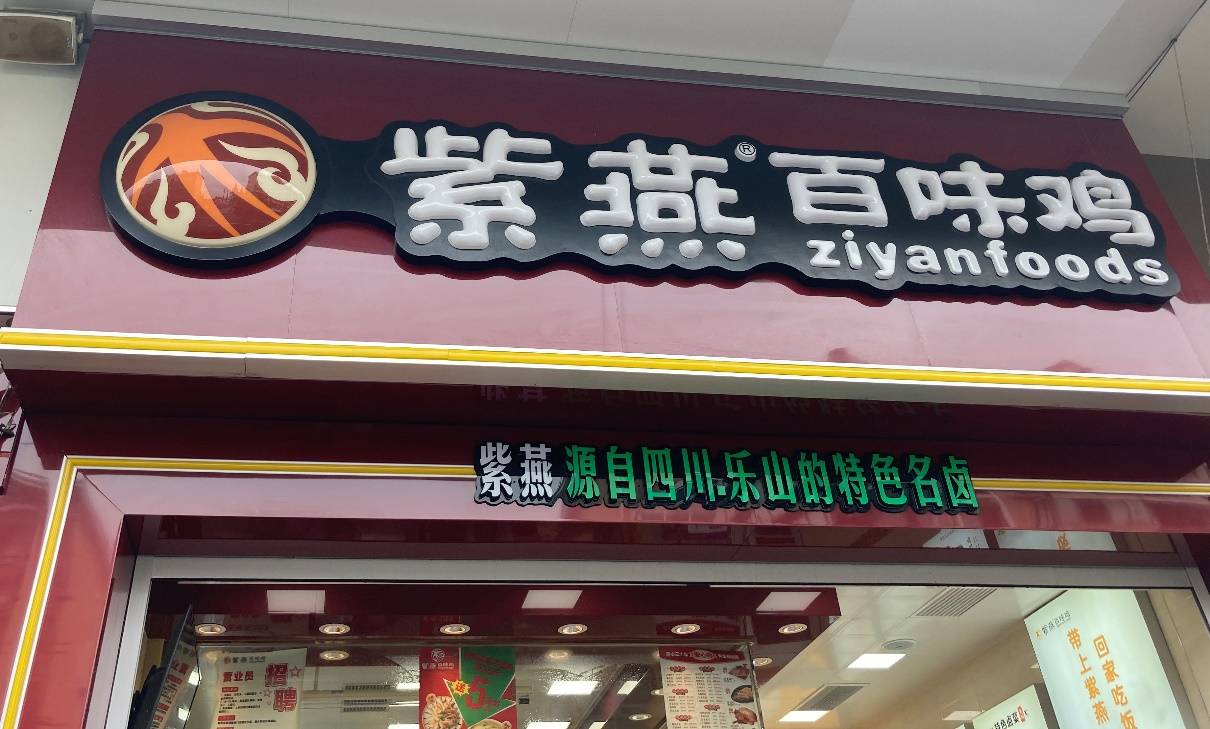 顾客|紫燕百味鸡到底有多受欢迎?今天小编带你一探究竟!