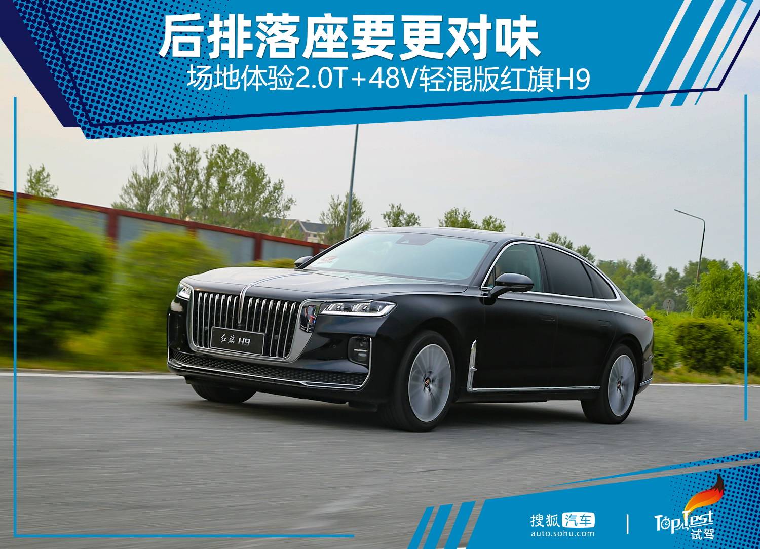 原来的后座应该更有品味。体验2.0T 48V轻混版红旗H9