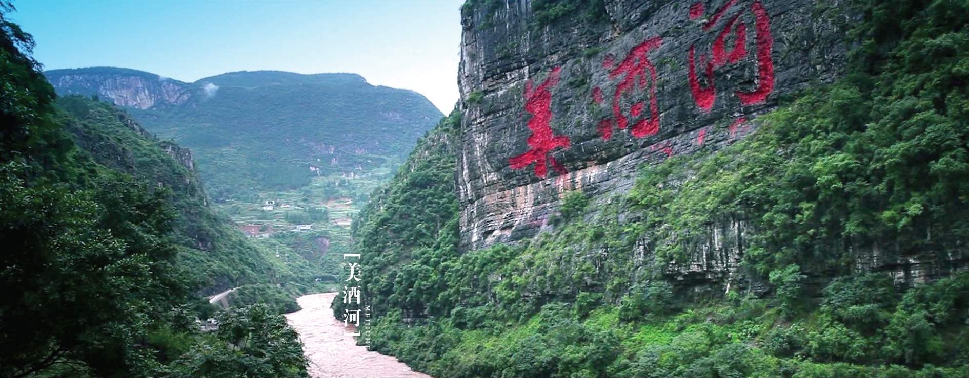 赤水河亦成美酒河