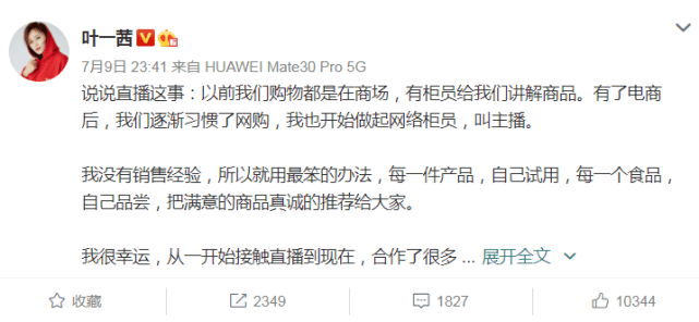 销量|坑太多！明星带货被称“诈欺”，50万坑位费只卖5万多？