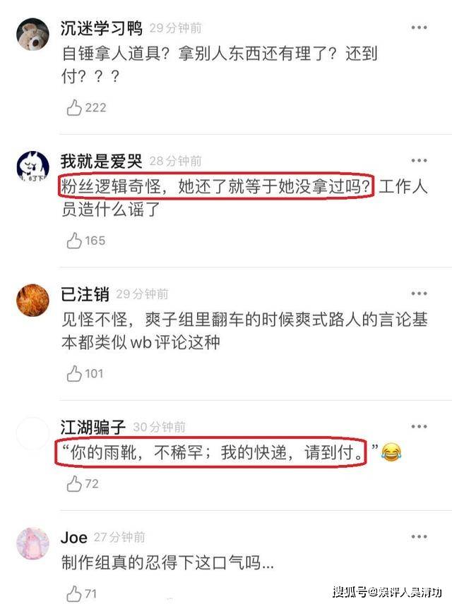 郑爽承认拿了节目组道具,粉丝怒骂芒果台,又一个“白眼狼”诞生