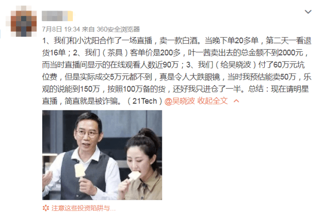 销量|坑太多！明星带货被称“诈欺”，50万坑位费只卖5万多？