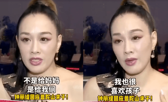 原创钟丽缇回应普陀山求子：自己想生个属于两个人的孩子，顺其自然