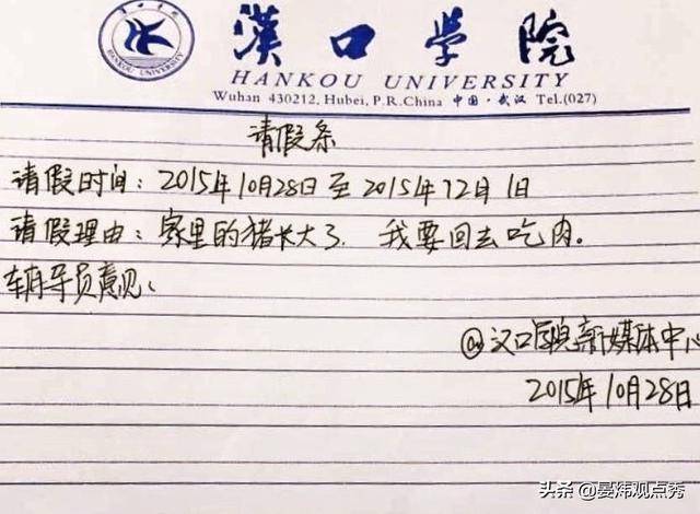 请假理由怎么写(100种请假不被拒绝的)