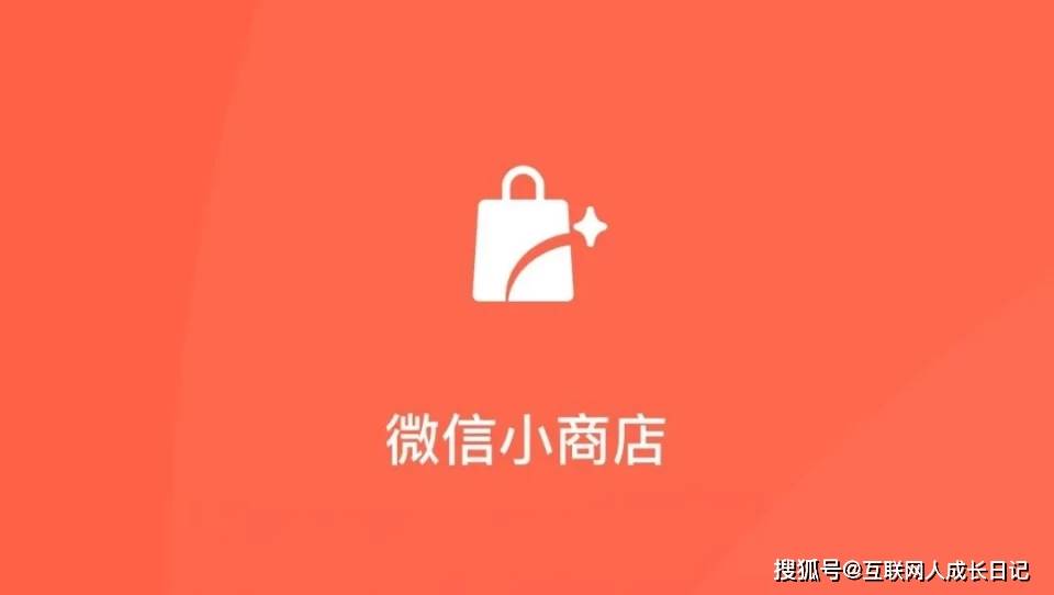 为微信小商店让路微信官方宣布全面下线微信小店